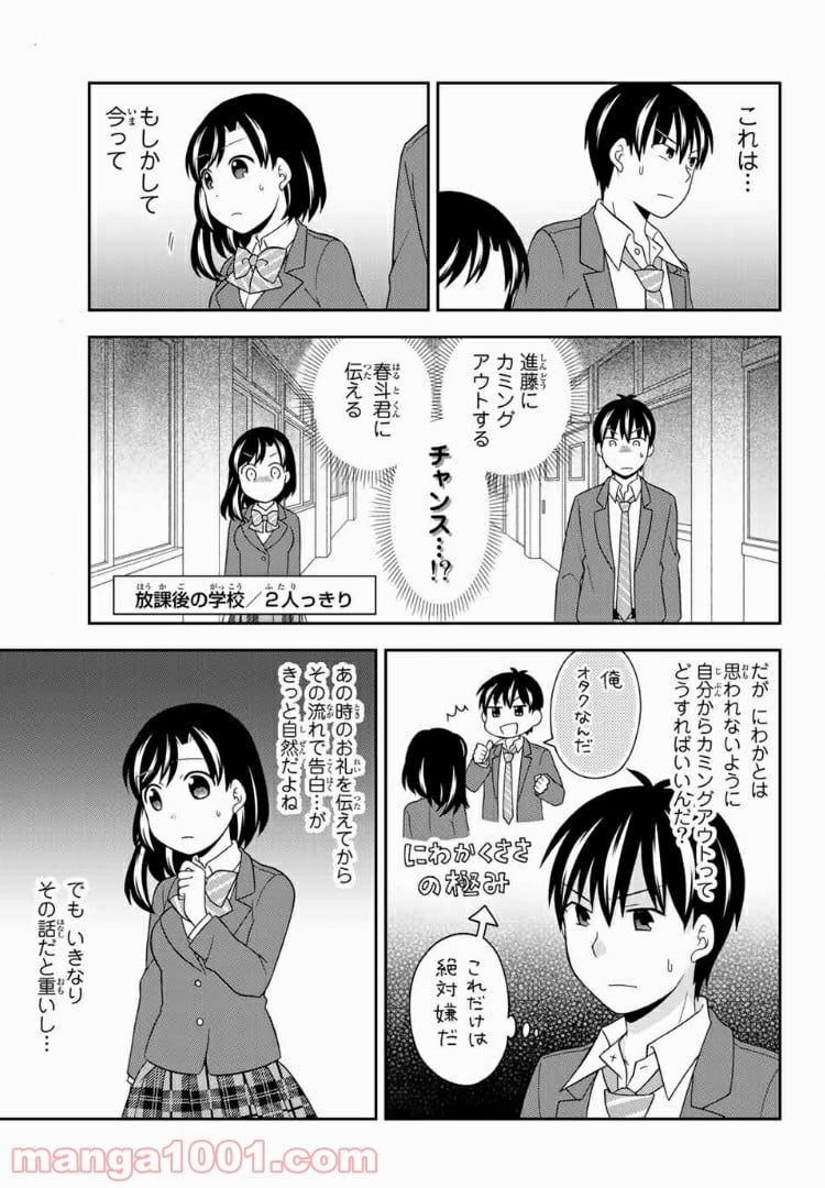 隠れオタクの恋愛戦略 第12.1話 - Trang 11