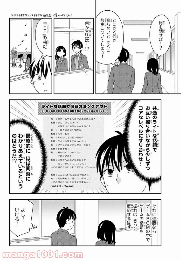 隠れオタクの恋愛戦略 第12.1話 - Trang 12
