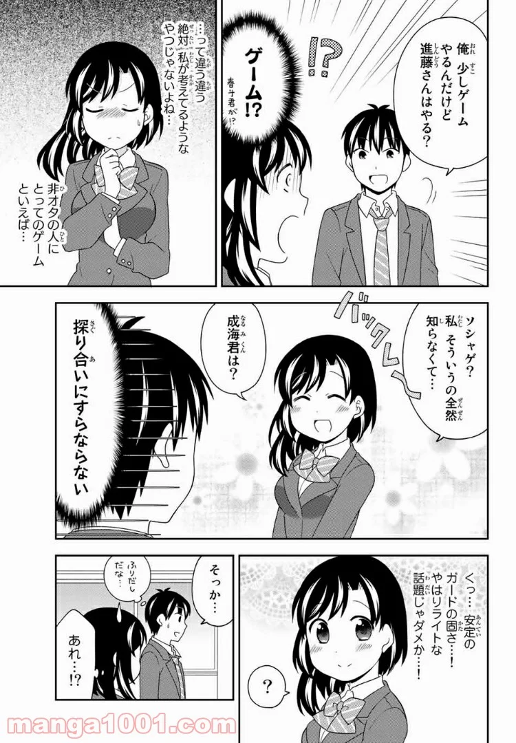 隠れオタクの恋愛戦略 第12.1話 - Trang 13