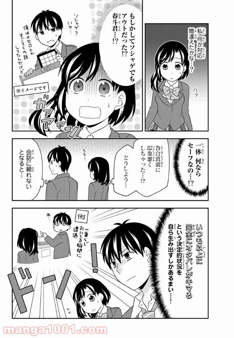 隠れオタクの恋愛戦略 第12.1話 - Trang 14