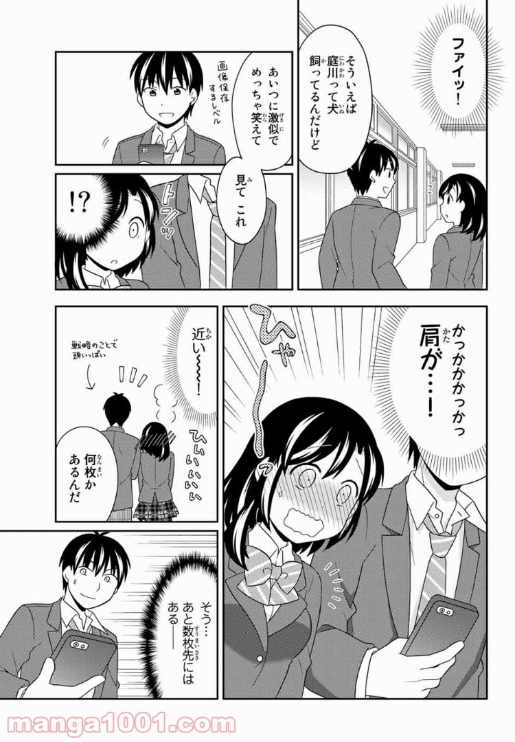 隠れオタクの恋愛戦略 第12.1話 - Trang 15