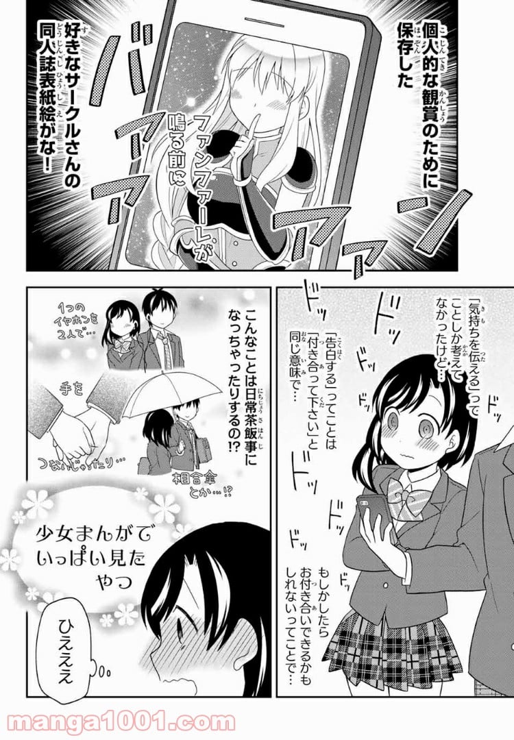 隠れオタクの恋愛戦略 第12.1話 - Trang 16