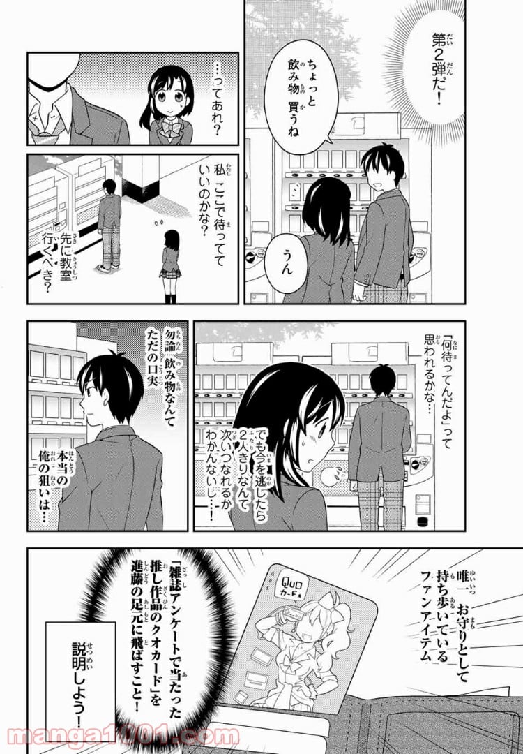隠れオタクの恋愛戦略 第12.1話 - Trang 18