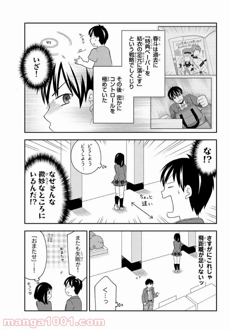 隠れオタクの恋愛戦略 第12.1話 - Trang 19