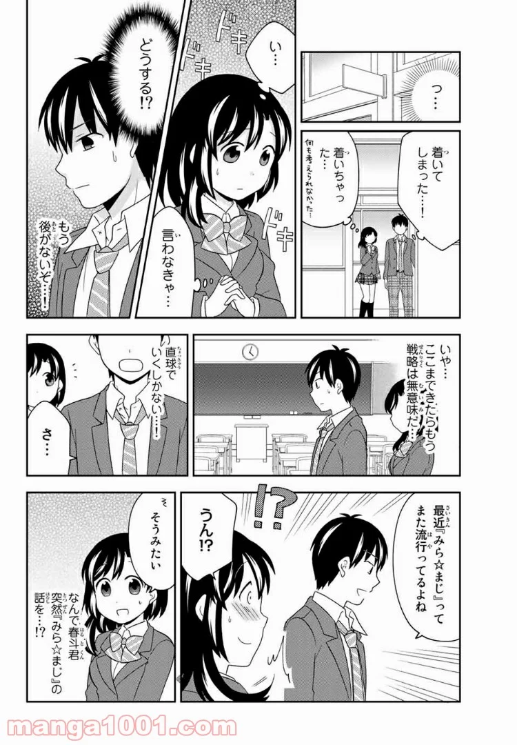 隠れオタクの恋愛戦略 第12.1話 - Trang 20