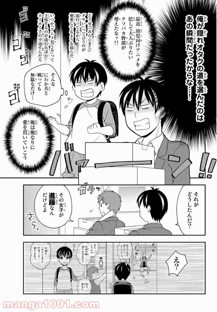 隠れオタクの恋愛戦略 第12.1話 - Trang 3