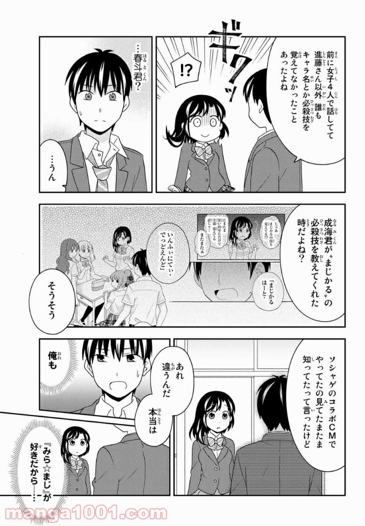 隠れオタクの恋愛戦略 第12.1話 - Trang 21