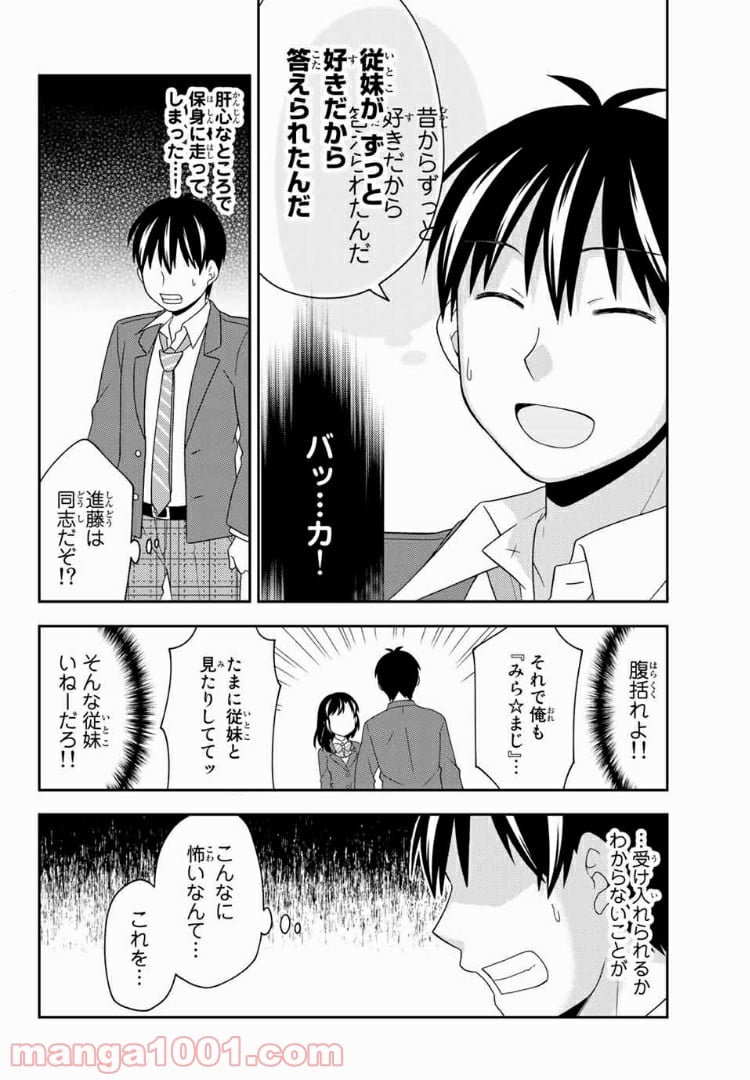 隠れオタクの恋愛戦略 第12.1話 - Trang 22