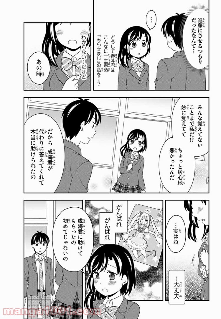 隠れオタクの恋愛戦略 第12.1話 - Trang 23