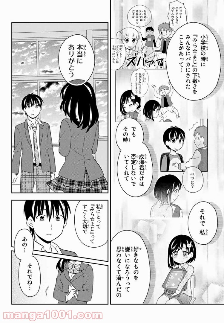 隠れオタクの恋愛戦略 第12.1話 - Trang 24