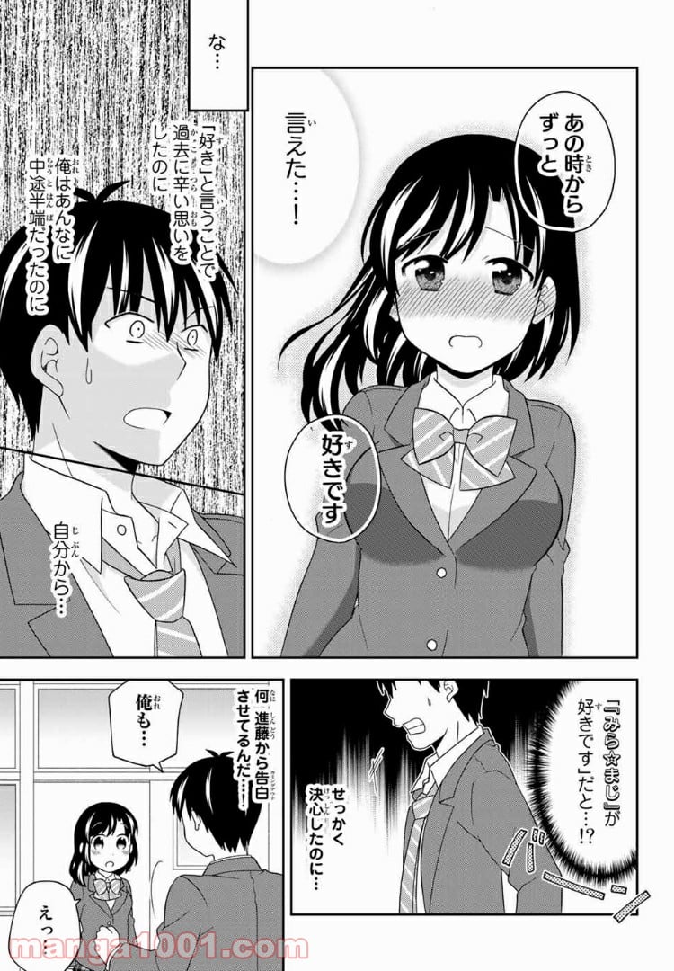 隠れオタクの恋愛戦略 第12.1話 - Trang 25