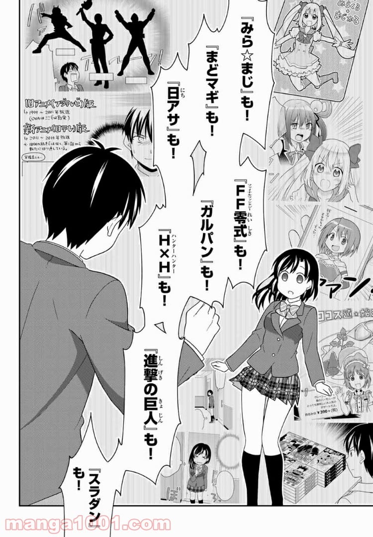 隠れオタクの恋愛戦略 第12.1話 - Trang 26