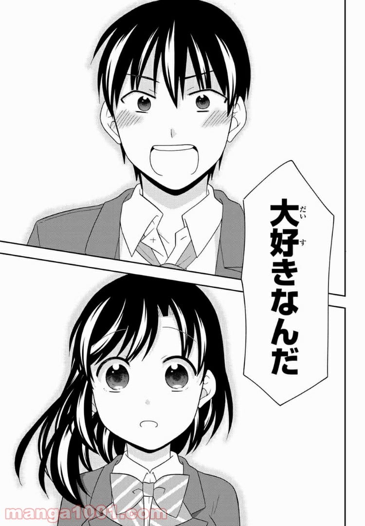 隠れオタクの恋愛戦略 第12.1話 - Trang 27