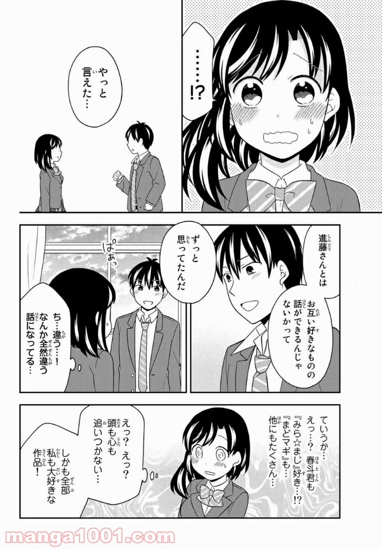 隠れオタクの恋愛戦略 第12.1話 - Trang 28