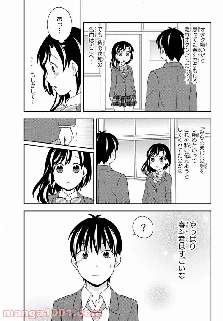 隠れオタクの恋愛戦略 第12.1話 - Trang 29
