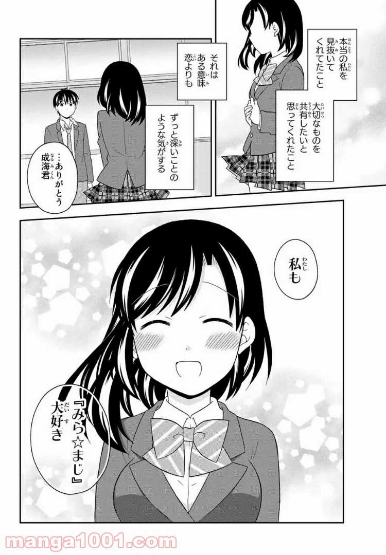 隠れオタクの恋愛戦略 第12.1話 - Trang 30