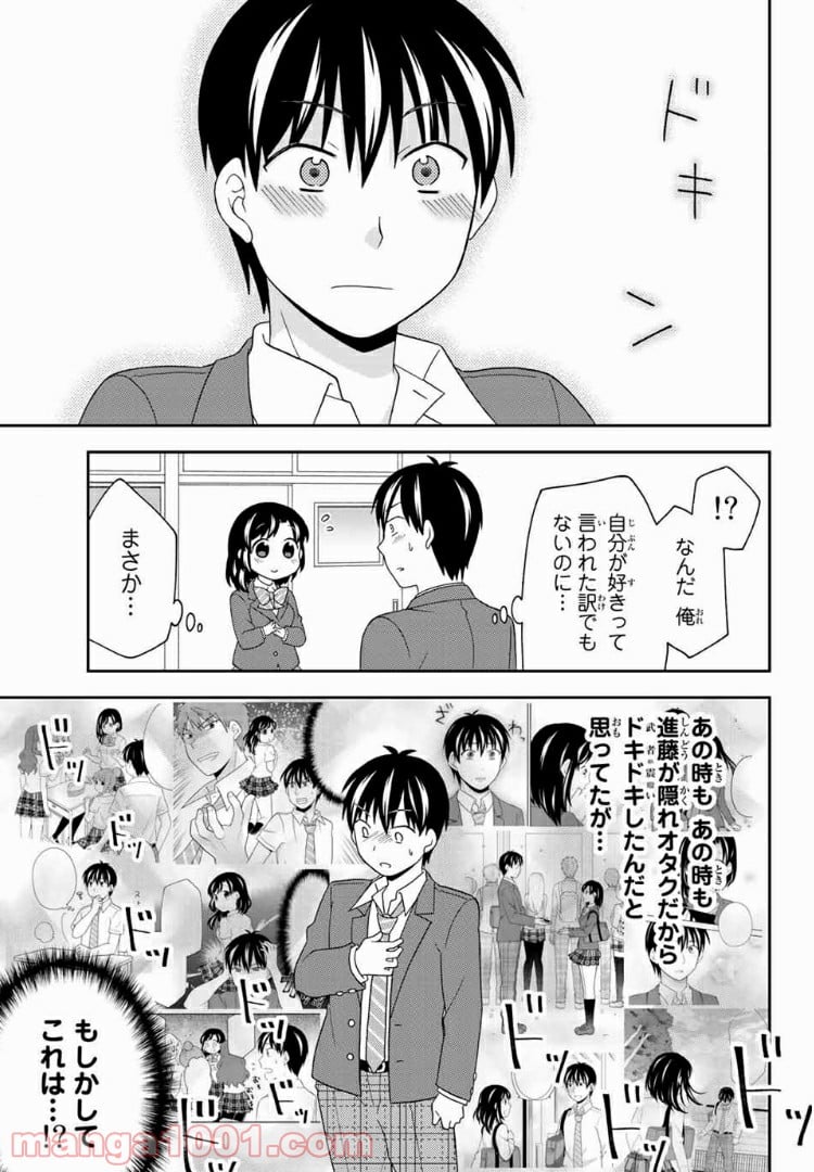 隠れオタクの恋愛戦略 第12.1話 - Trang 31