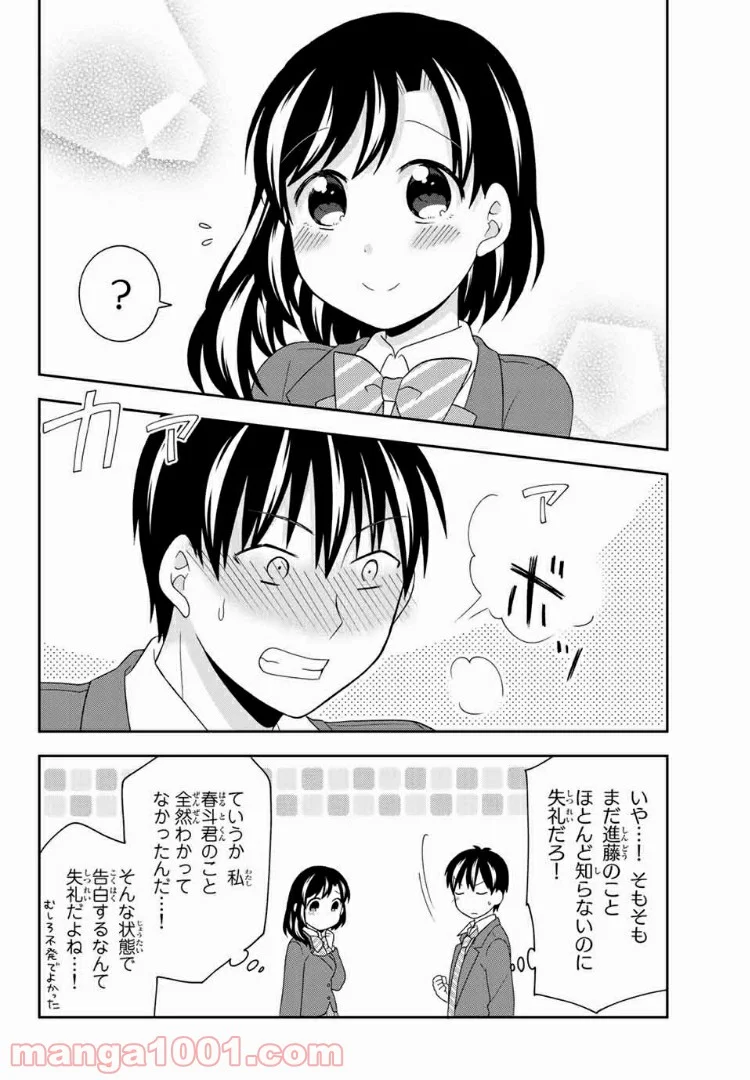 隠れオタクの恋愛戦略 第12.1話 - Trang 32