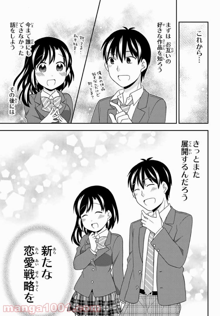 隠れオタクの恋愛戦略 第12.1話 - Trang 33