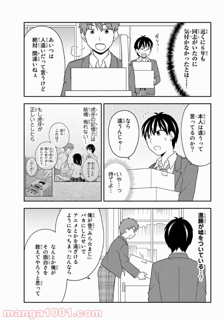 隠れオタクの恋愛戦略 第12.1話 - Trang 5