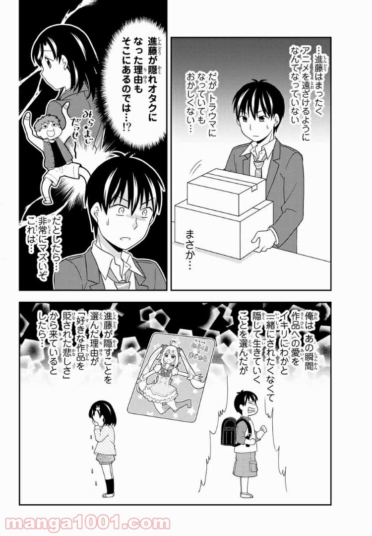 隠れオタクの恋愛戦略 第12.1話 - Trang 6