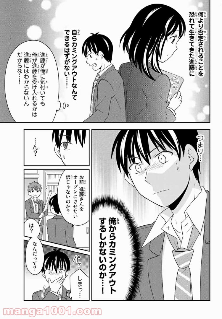隠れオタクの恋愛戦略 第12.1話 - Trang 7