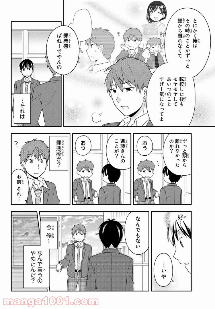 隠れオタクの恋愛戦略 第12.1話 - Trang 8