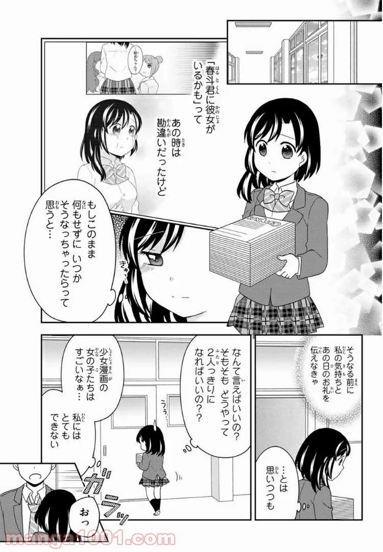 隠れオタクの恋愛戦略 第12.1話 - Trang 9