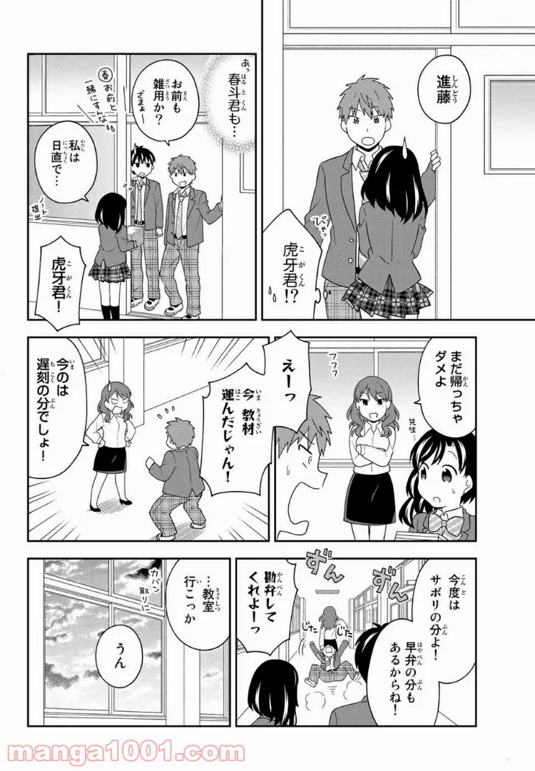 隠れオタクの恋愛戦略 第12.1話 - Trang 10