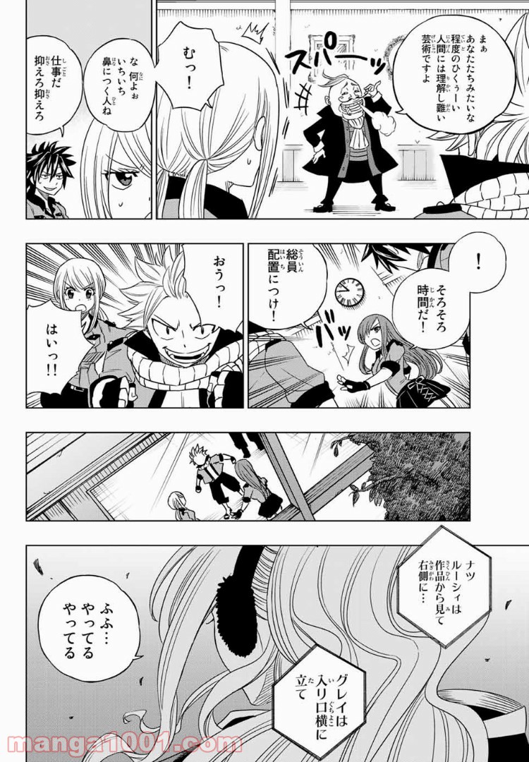 FAIRY TAIL CITY HERO - 第7話 - Page 10