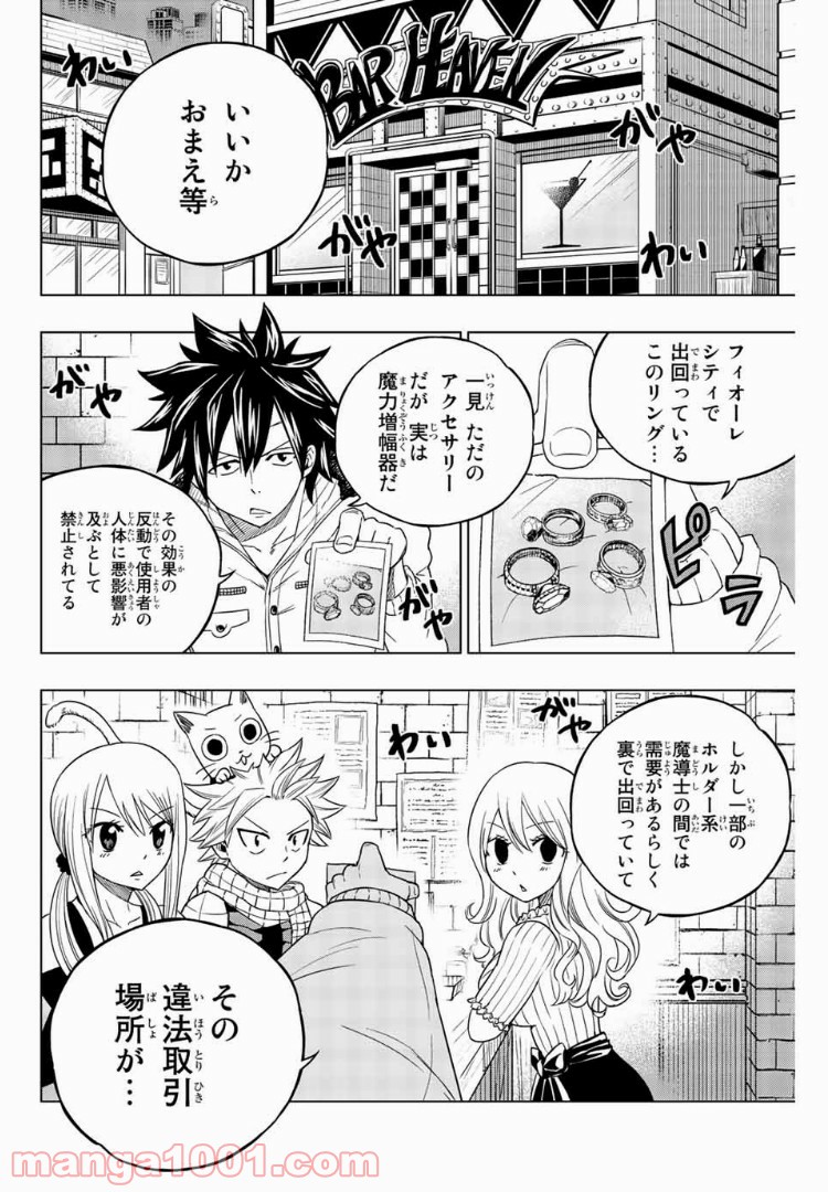 FAIRY TAIL CITY HERO - 第19話 - Page 2