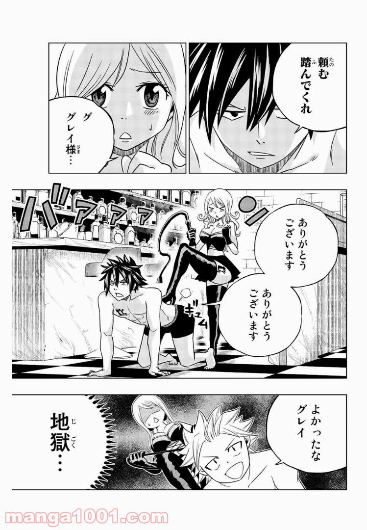 FAIRY TAIL CITY HERO - 第19話 - Page 9