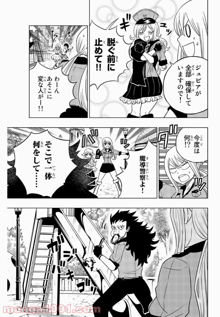 FAIRY TAIL CITY HERO - 第20話 - Page 9