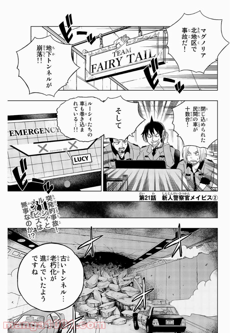 FAIRY TAIL CITY HERO - 第21話 - Page 1