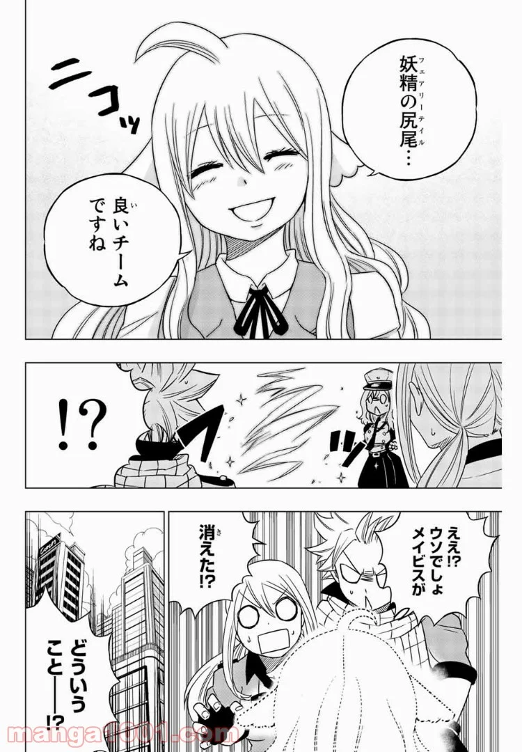 FAIRY TAIL CITY HERO - 第22話 - Page 8