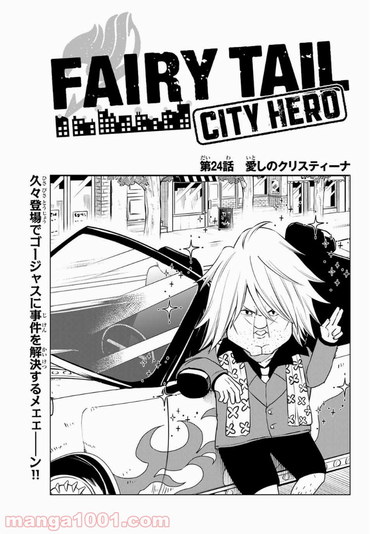 FAIRY TAIL CITY HERO - 第24話 - Page 1