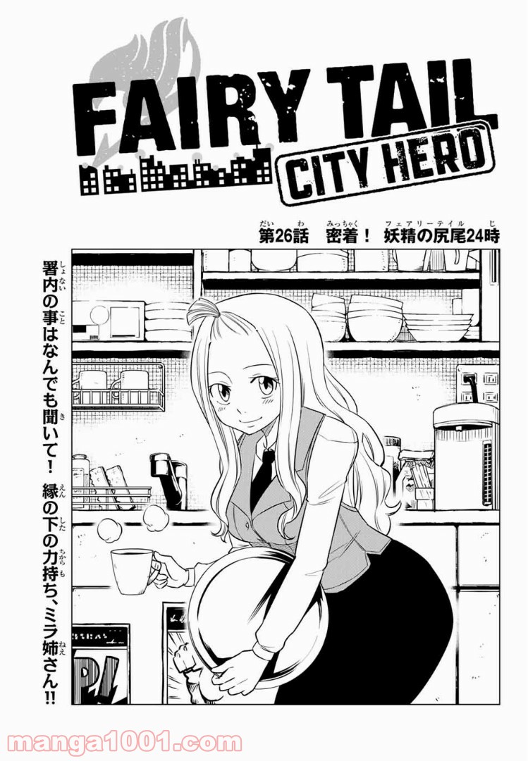 FAIRY TAIL CITY HERO - 第26話 - Page 1