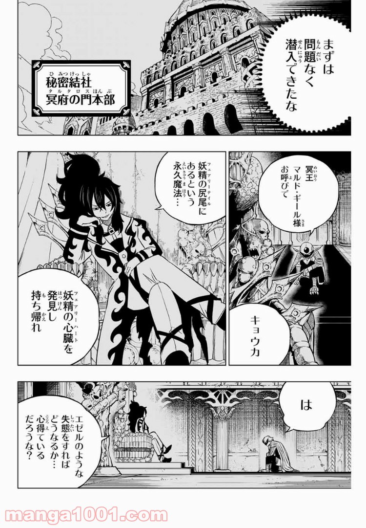 FAIRY TAIL CITY HERO - 第26話 - Page 4