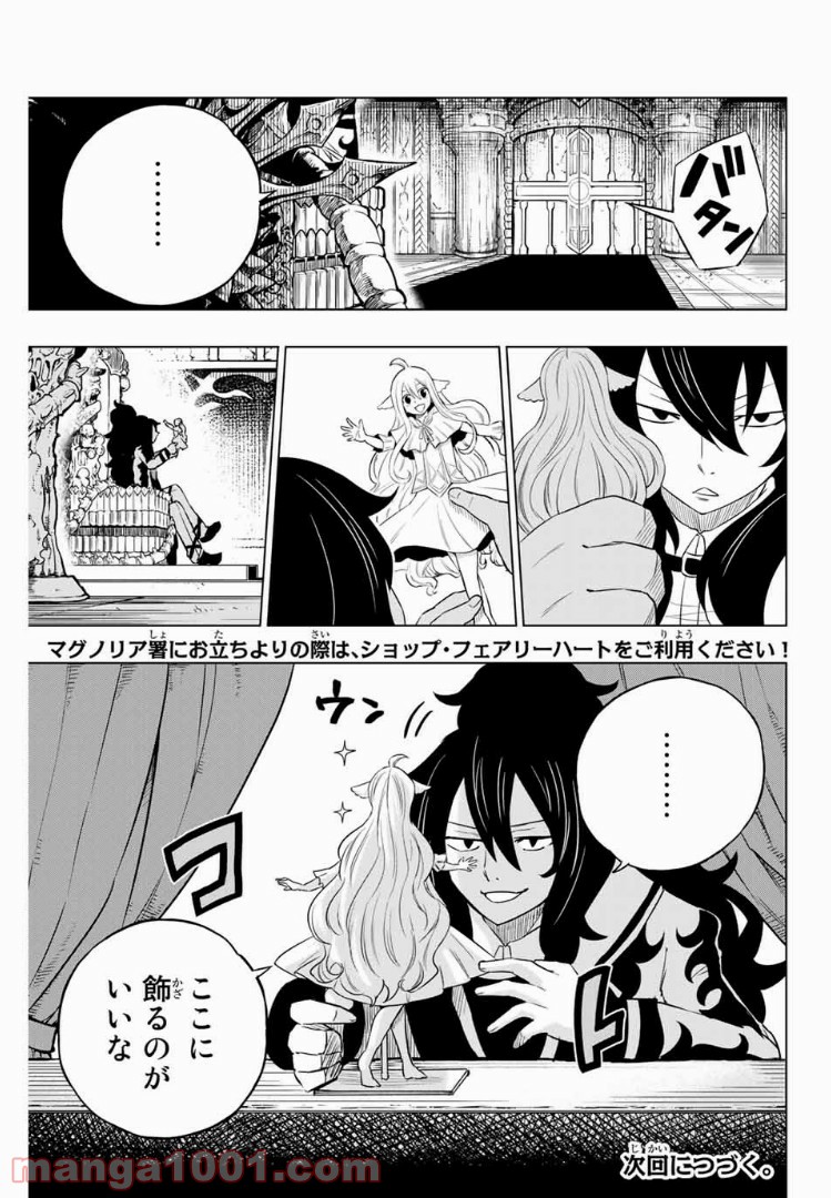 FAIRY TAIL CITY HERO - 第27話 - Page 11