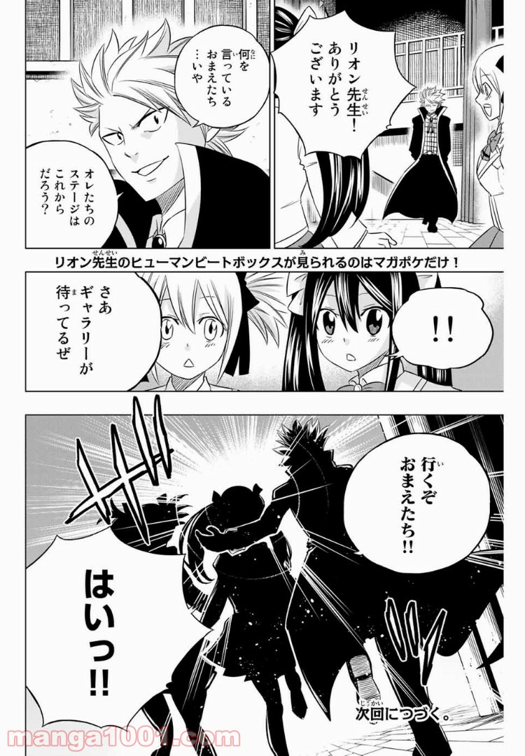 FAIRY TAIL CITY HERO - 第29話 - Page 10