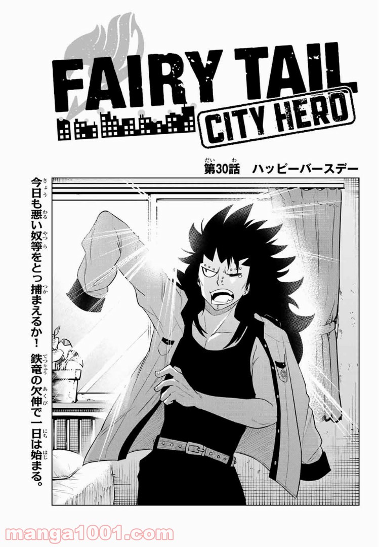 FAIRY TAIL CITY HERO - 第30話 - Page 1