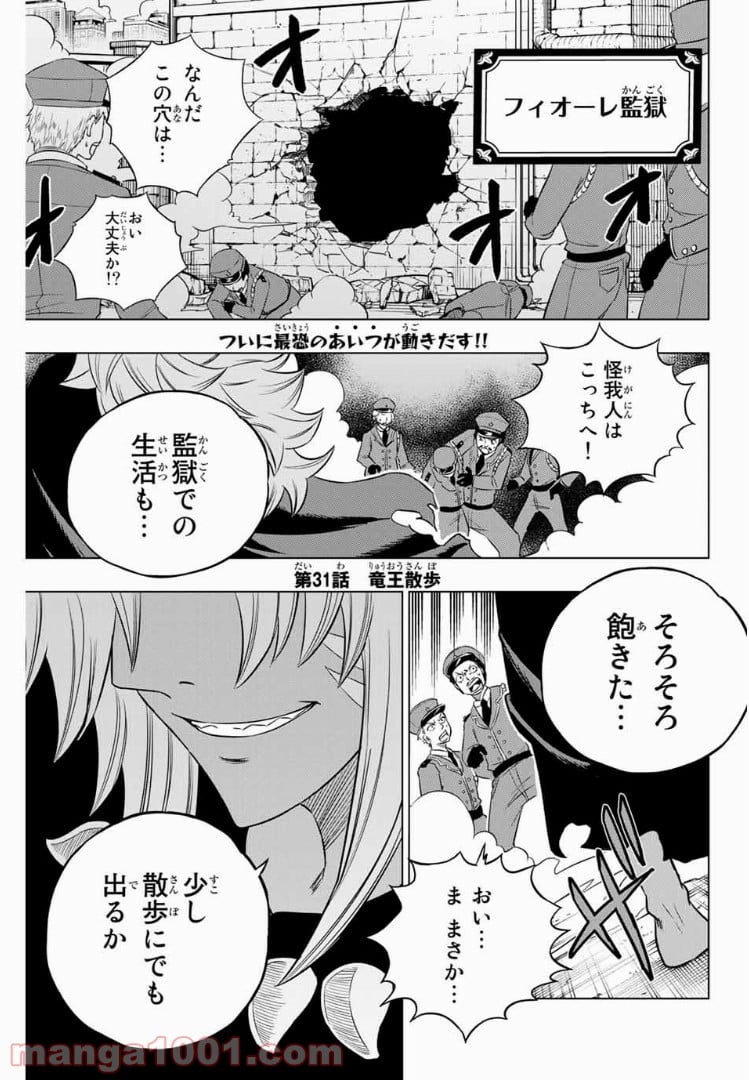 FAIRY TAIL CITY HERO - 第31話 - Page 1