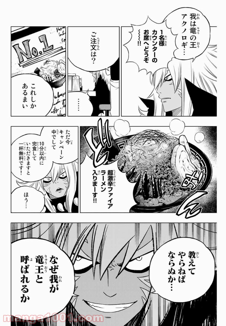 FAIRY TAIL CITY HERO - 第31話 - Page 8