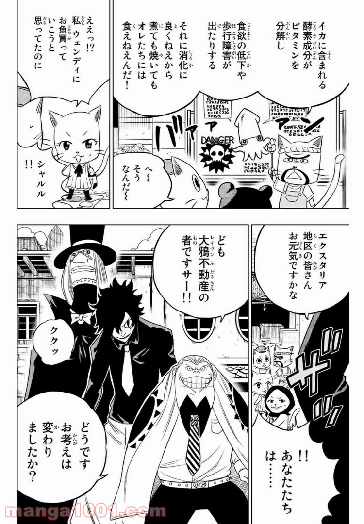 FAIRY TAIL CITY HERO - 第37話 - Page 4