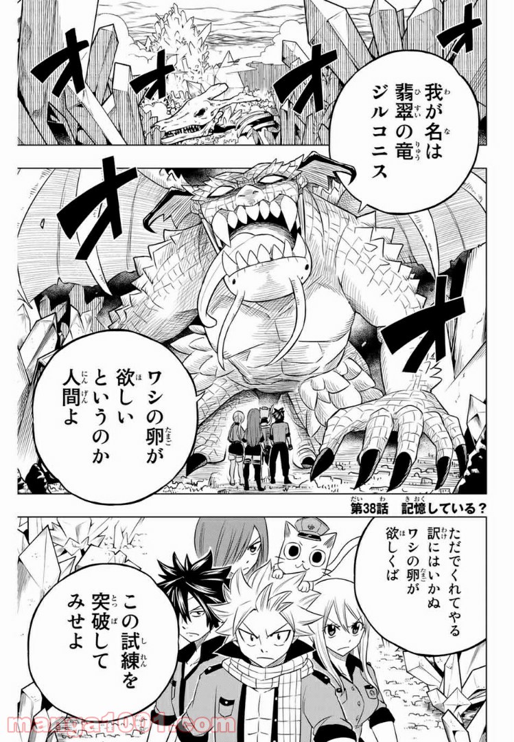 FAIRY TAIL CITY HERO - 第38話 - Page 1