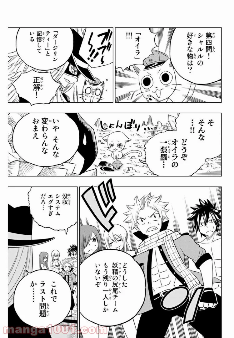 FAIRY TAIL CITY HERO - 第38話 - Page 9