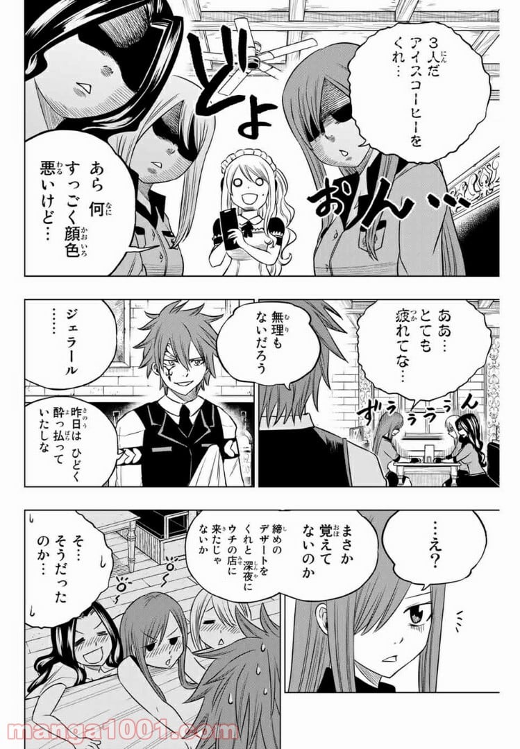 FAIRY TAIL CITY HERO - 第43話 - Page 5