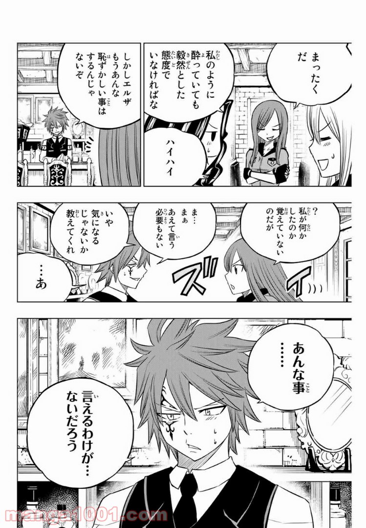 FAIRY TAIL CITY HERO - 第43話 - Page 7