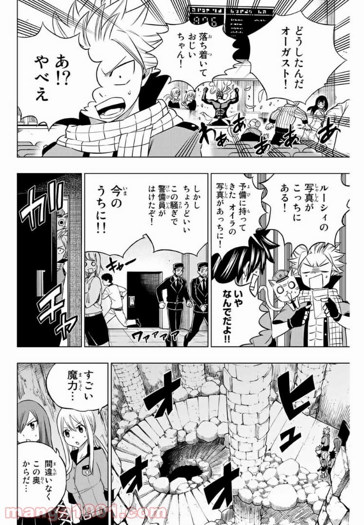 FAIRY TAIL CITY HERO - 第44話 - Page 12