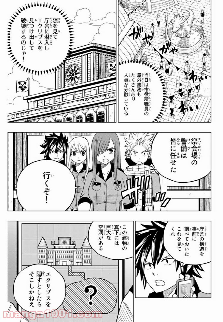 FAIRY TAIL CITY HERO - 第44話 - Page 7